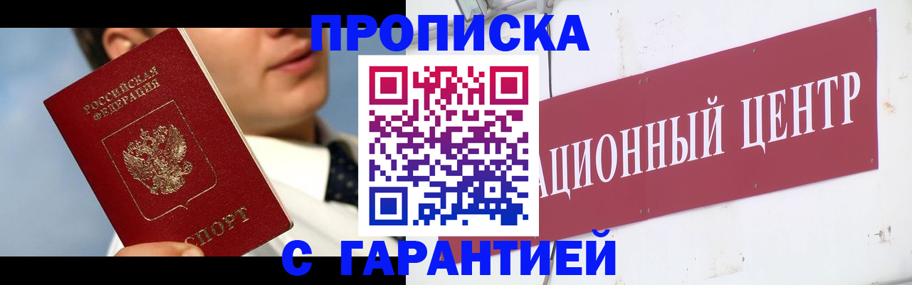 прописка законно в Сердобске