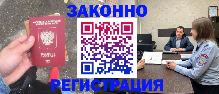 прописка иностранных граждан в Сердобске