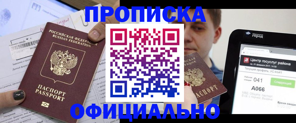 временная прописка в Сердобске