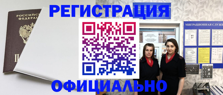 прописка 2025 в Сердобске