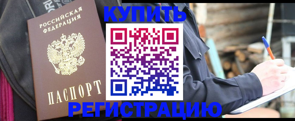 купить прописку в Сердобске