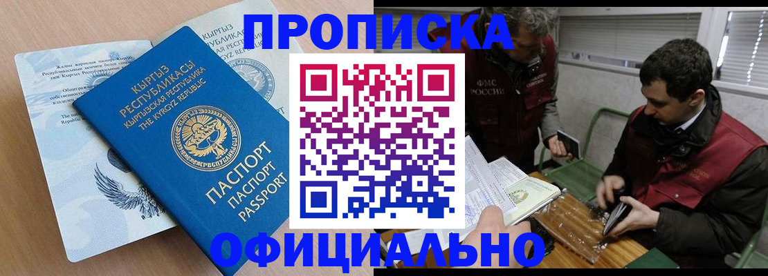 прописка в Сердобске