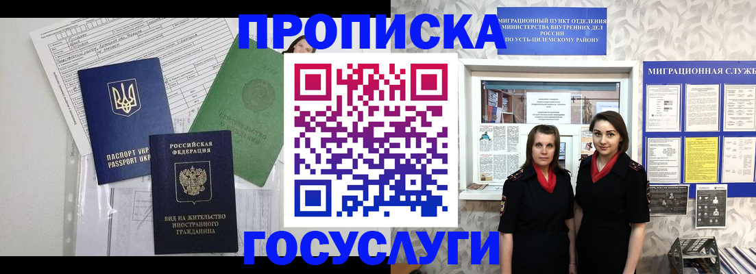 прописка для работы в Сердобске